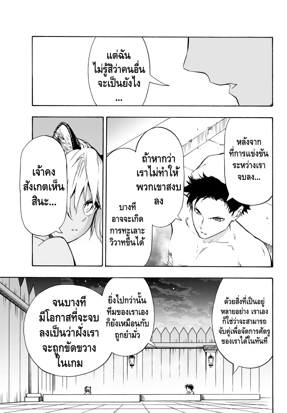 Baseball Isekai 12 1 (5)